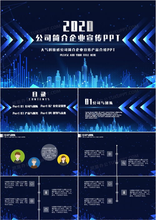 蓝色商务风炫酷科技光效企业宣传PPT模板介绍